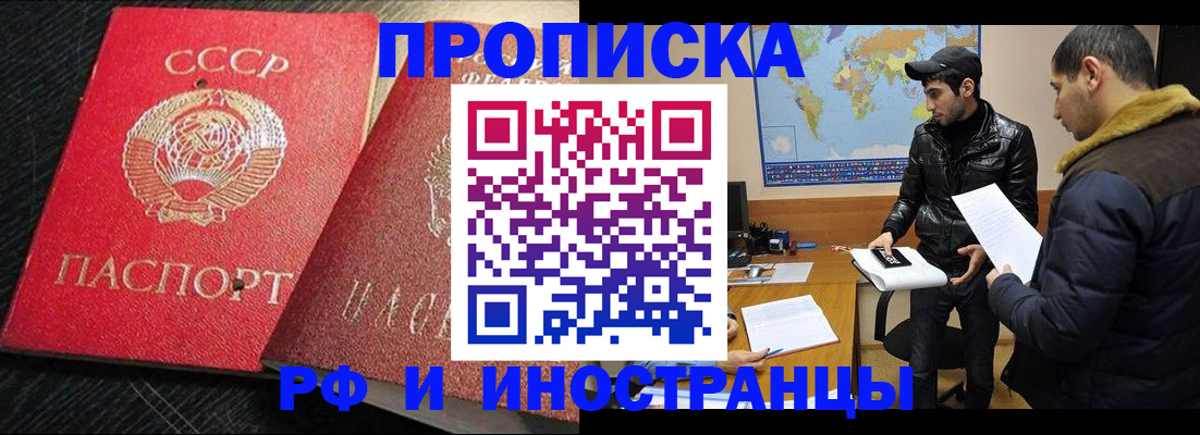 купить прописку в Ковылкино
