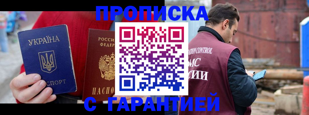 временная прописка в Ковылкино